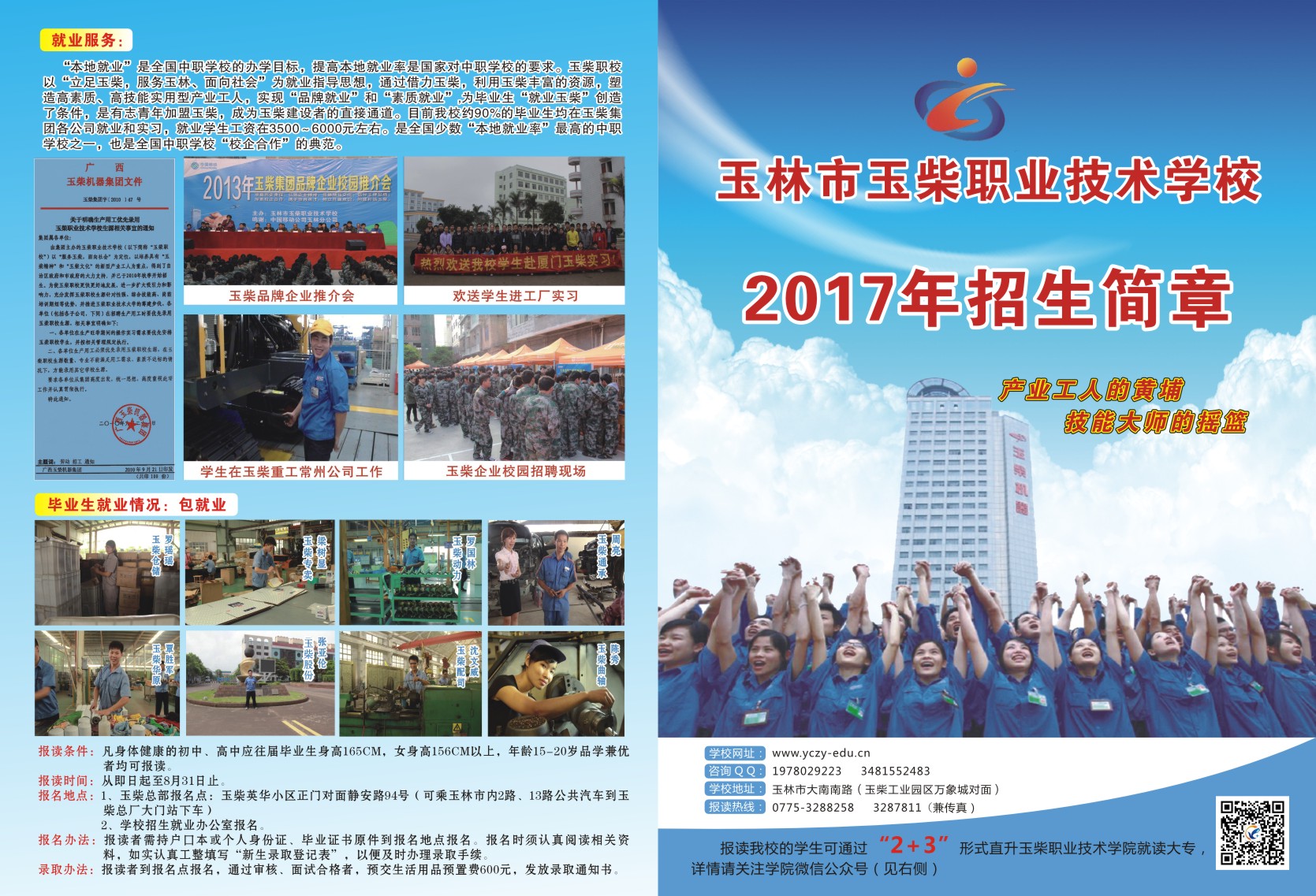 玉林市上海职业技术学院2017年招生简章(图1)