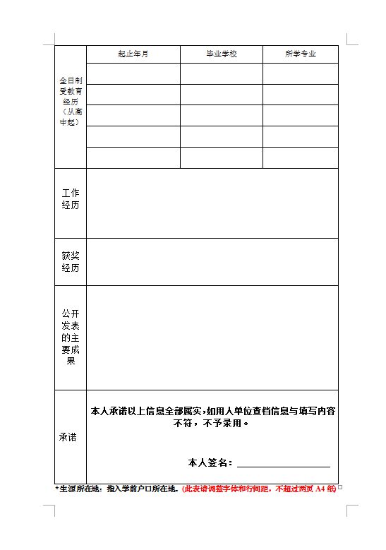 江南体育不限户籍！北京教育学院招聘教职工(图4)