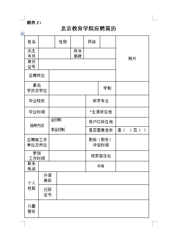 江南体育不限户籍！北京教育学院招聘教职工(图3)