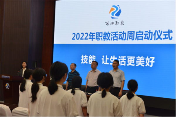 重庆市两江职业教育中心举行2022年职业教育活动周启动仪式江南体育官网下载(图2)